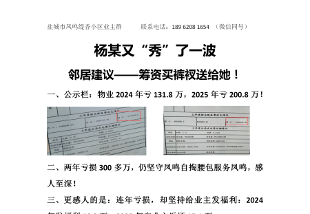 亏损300万还不走？凤鸣缇香物业“赖着不走”的背后，谁在撑腰？