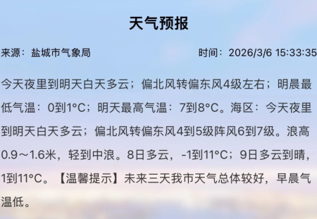 -2°C！盐城接下来……         盐城发布