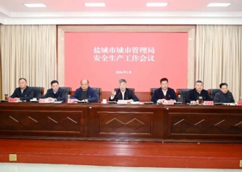 盐城市城管局召开2026年安全生产工作会议
