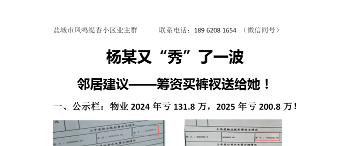 亏损300万还不走？凤鸣缇香物业“赖着不走”的背后，谁在撑腰？