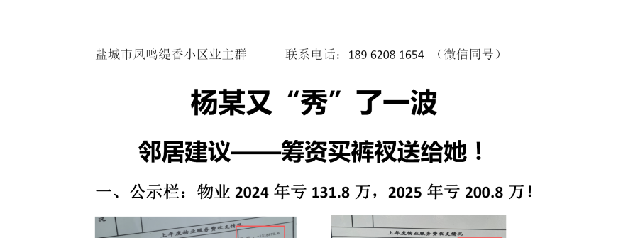 亏损300万还不走？凤鸣缇香物业“赖着不走”的背后，谁在撑腰？