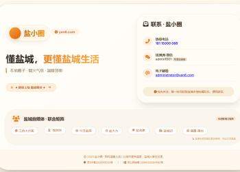 盐小圈✦ 即将上线 敬请期待 ✦  懂盐城，更懂盐城生活