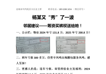 亏损300万还不走？凤鸣缇香物业“赖着不走”的背后，谁在撑腰？