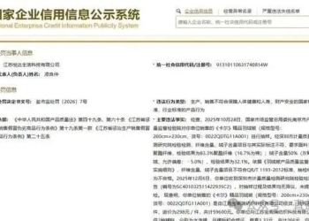 说啥好呢？悦达纺织子公司居然售假被罚，以次充好还冒用厂名……