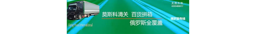 求问代解！婴儿围栏从广州陆运俄罗斯圣彼得堡OZON海外仓及税费