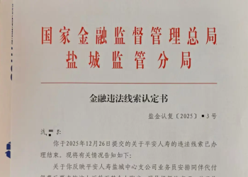 又有市民被垫付保费！盐城保险违规销售需严查，已不是个例！