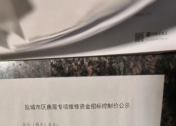 港龙华侨城拟动用 251 万维修资金程序违法，要求立即暂停项目