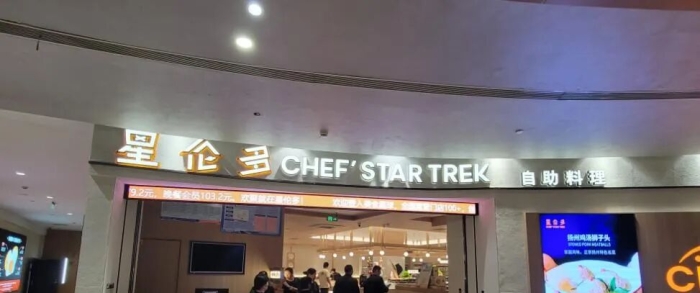 惨淡收场！星伦多彻底退出盐城，30万欠薪压垮“自助餐龙头”