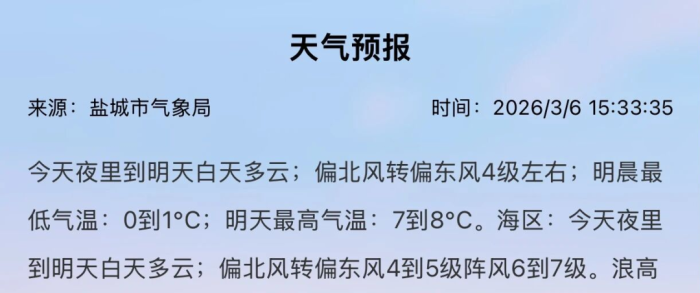 -2°C！盐城接下来……         盐城发布