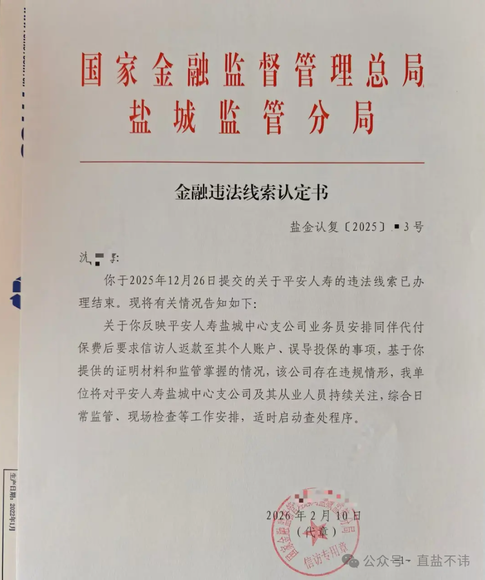又有市民被垫付保费！盐城保险违规销售需严查，已不是个例！