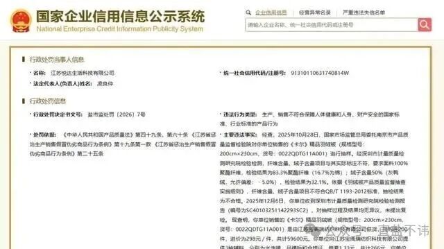 说啥好呢？悦达纺织子公司居然售假被罚，以次充好还冒用厂名……