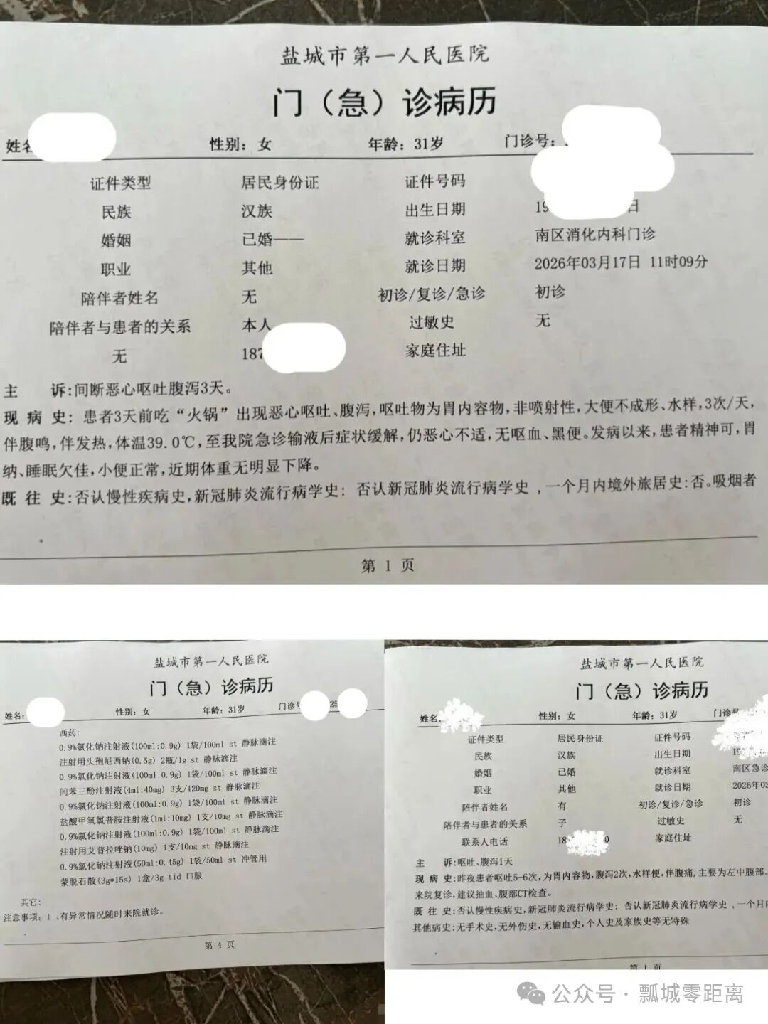 盐城市民德天海鲜火锅就餐后高烧呕吐，商家推诿态度令人心寒.