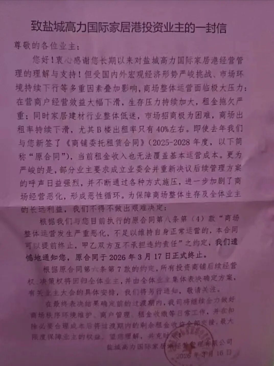 盐城高力，终止租约！高力只是第一个，不会是最后一个
