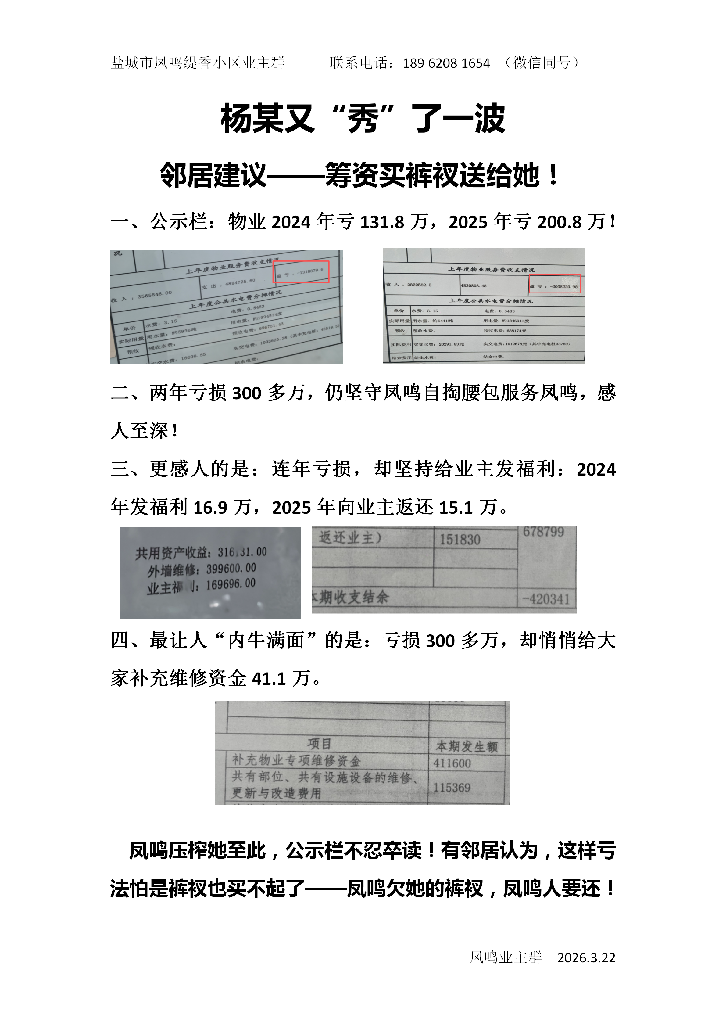 亏损300万还不走？凤鸣缇香物业“赖着不走”的背后，谁在撑腰？