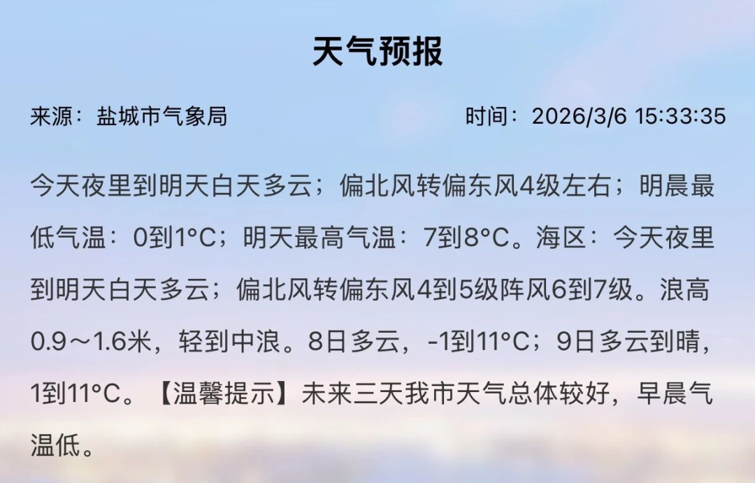 -2°C！盐城接下来……         盐城发布