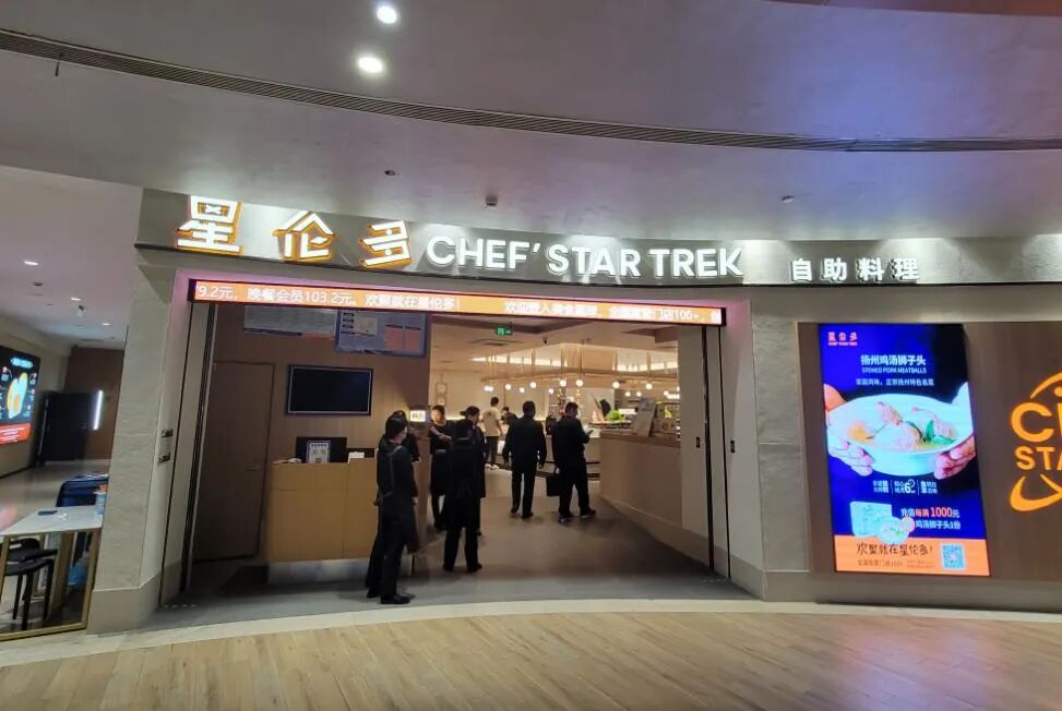 惨淡收场！星伦多彻底退出盐城，30万欠薪压垮“自助餐龙头”